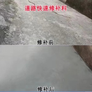 五指山水泥路面薄层修补剂